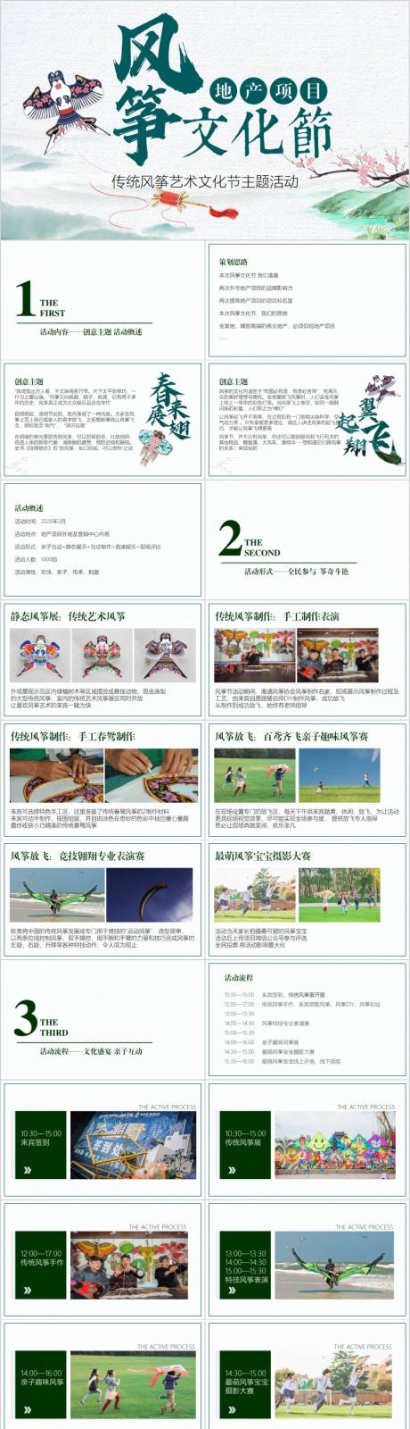 源文件下載【地產風箏藝術文化節主題活動方案PPT】編號：62150015738046856