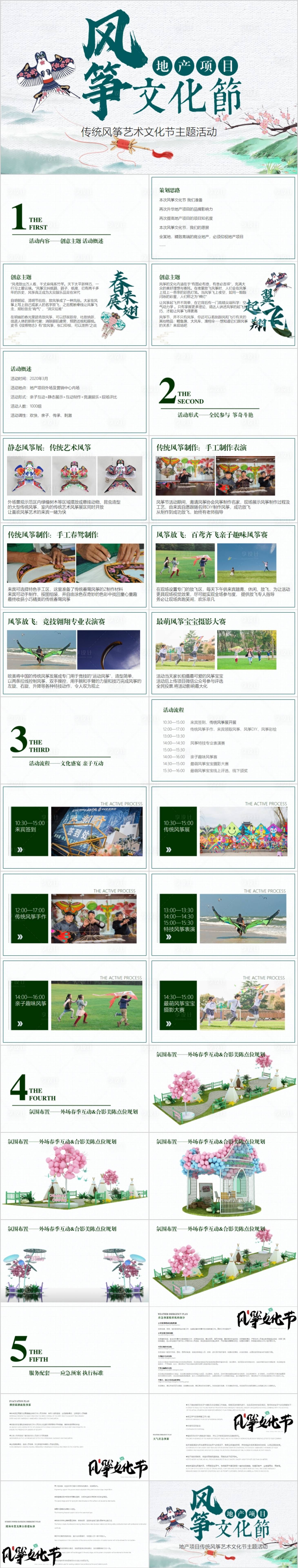 源文件下载【享设计】搜索编号：62150015738046856【地产风筝艺术文化节主题活动方案PPT】