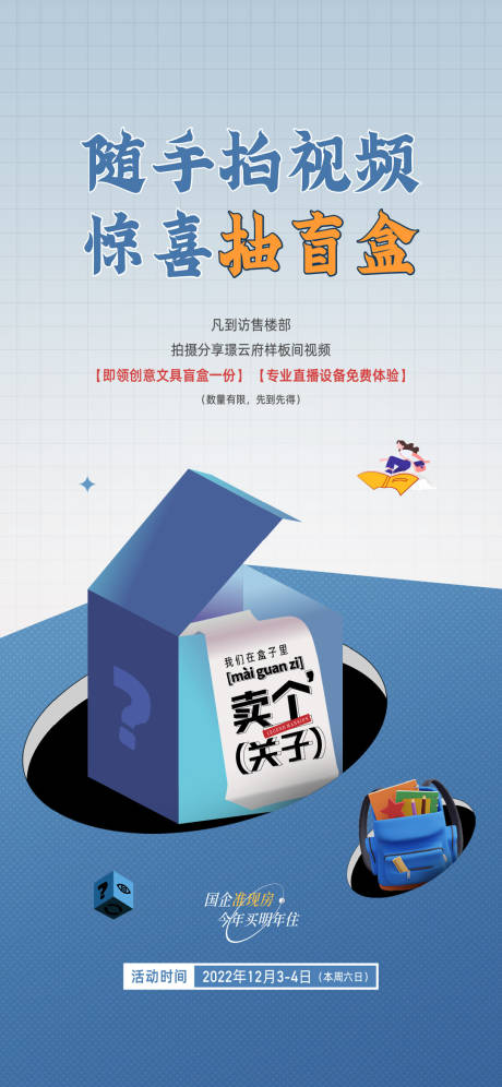 源文件下载【抽盲盒海报】编号：85350015238582142