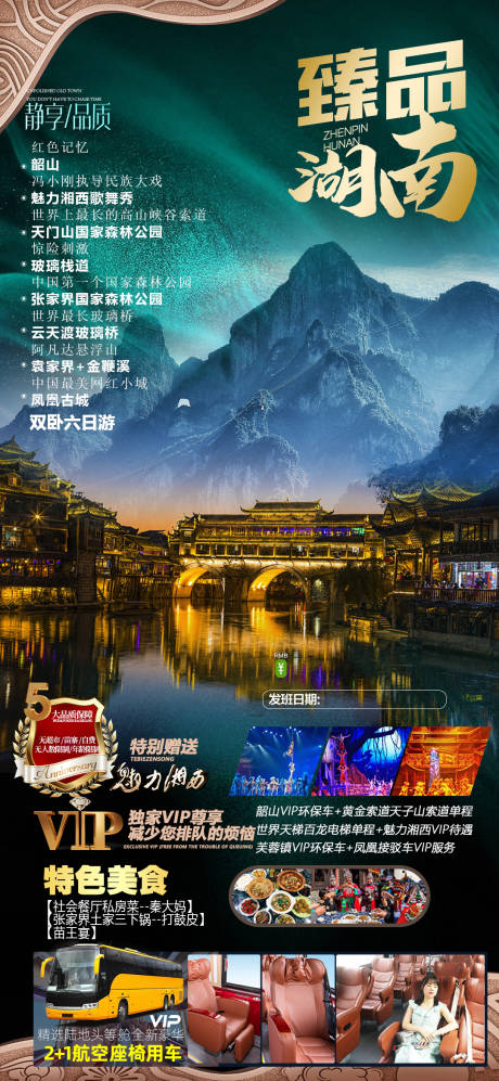源文件下载【张家界旅游海报】编号：43600015412654347