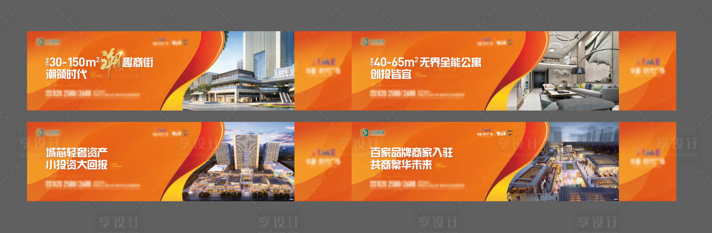 源文件下载【享设计】搜索编号：23970015454696840【地产商业价值点围挡】