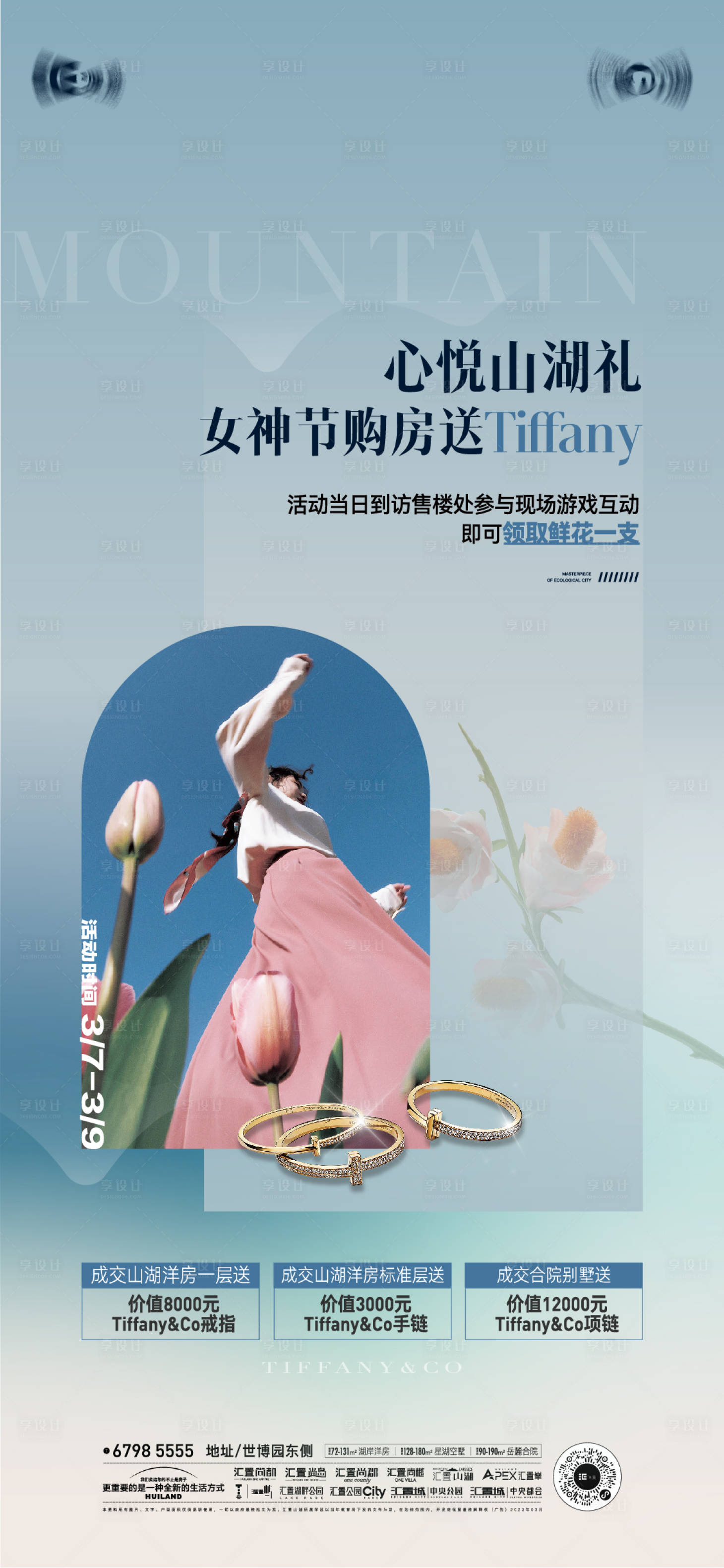 源文件下载【女神节好礼鲜花活动海报】编号：53510015279655838