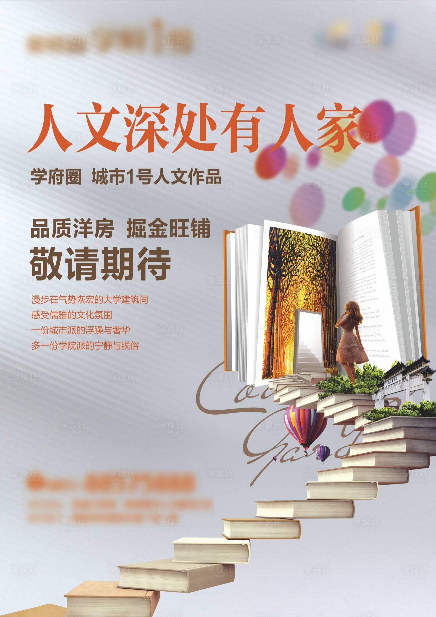 源文件下載【享設(shè)計(jì)】搜索編號(hào)：68580015481499108【學(xué)區(qū)房】
