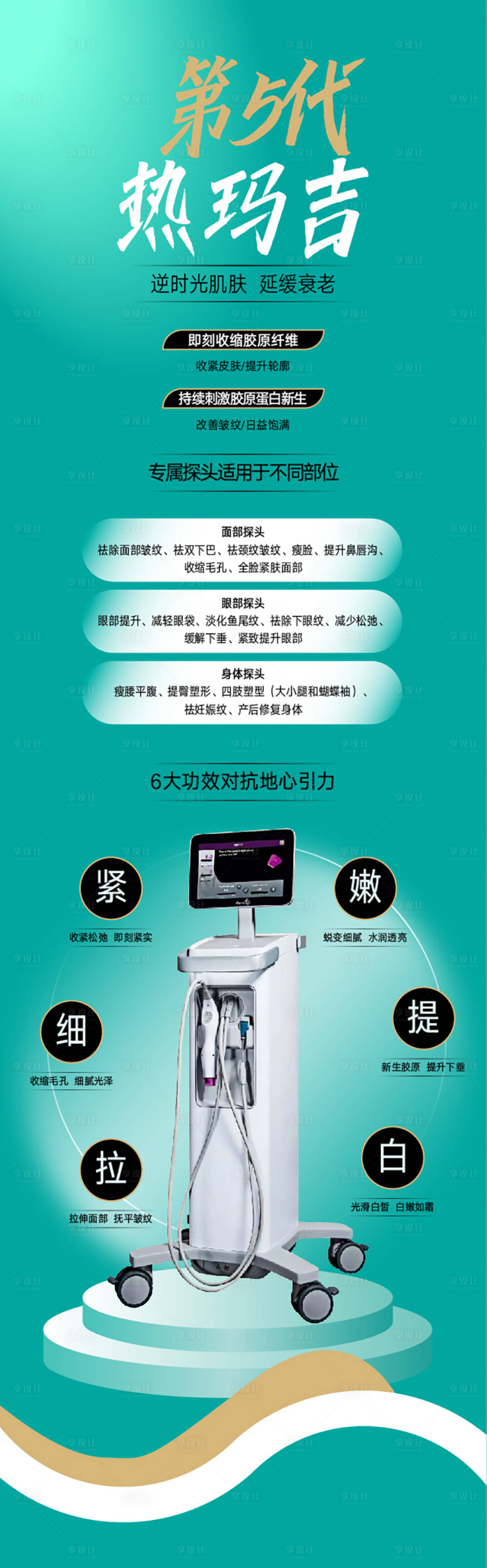 源文件下载【享设计】搜索编号：92260015294717965【皮肤美容海报长图设计 】