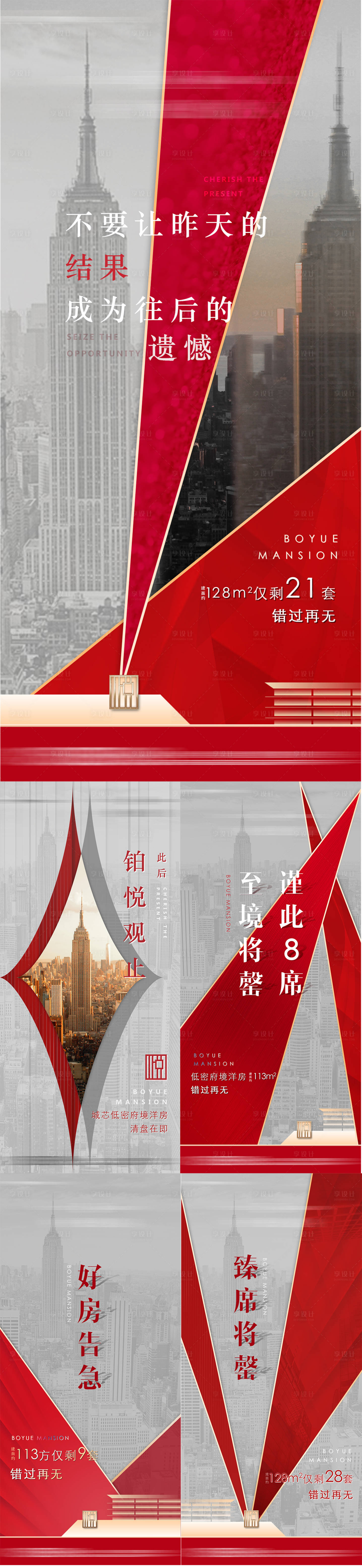 源文件下载【享设计】搜索编号：50690015616085674【收官痛点海报】