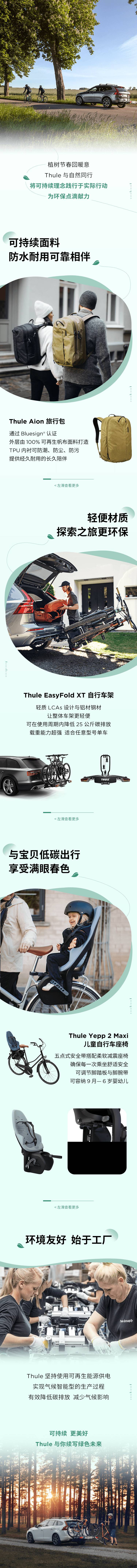 源文件下载【户外出行植树节长图】编号：50870015318766645