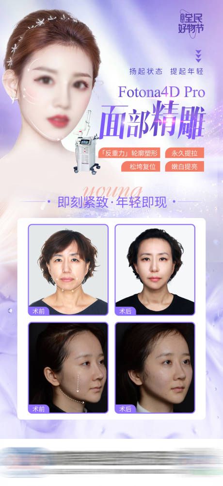 源文件下載【醫美案例海報】編號：17020015376462777