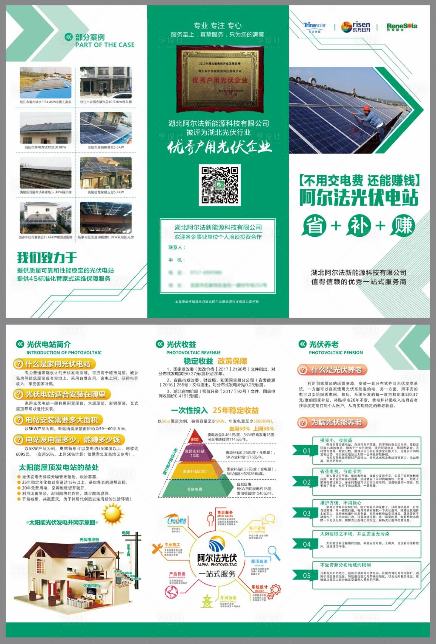 源文件下载【享设计】搜索编号：95660015583964853【光伏宣传三折页】