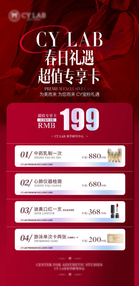源文件下载【医美高端春日活动卡项海报】编号：17330015457324014