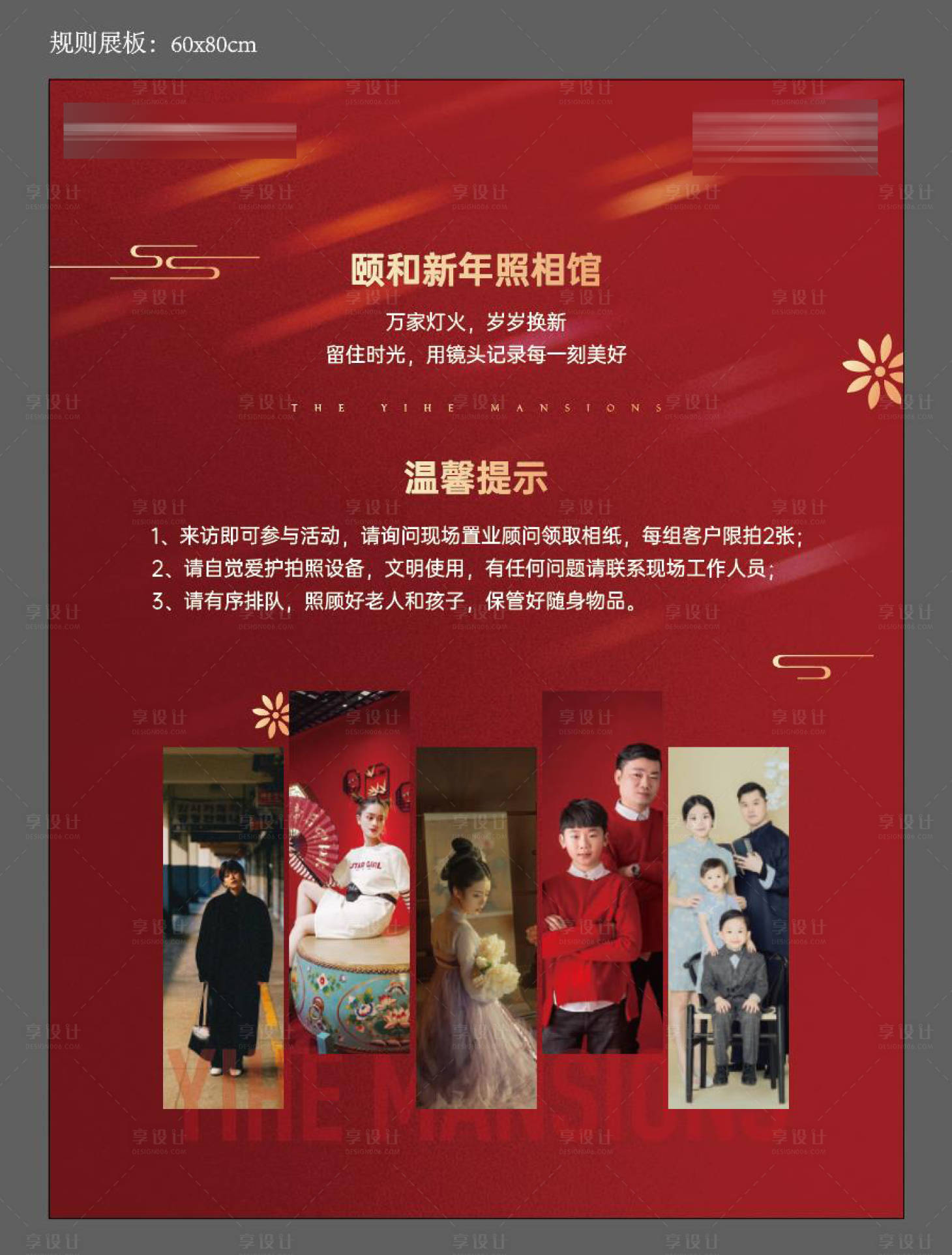 源文件下载【享设计】搜索编号：57700015144364927【照相馆新春拍照规则】