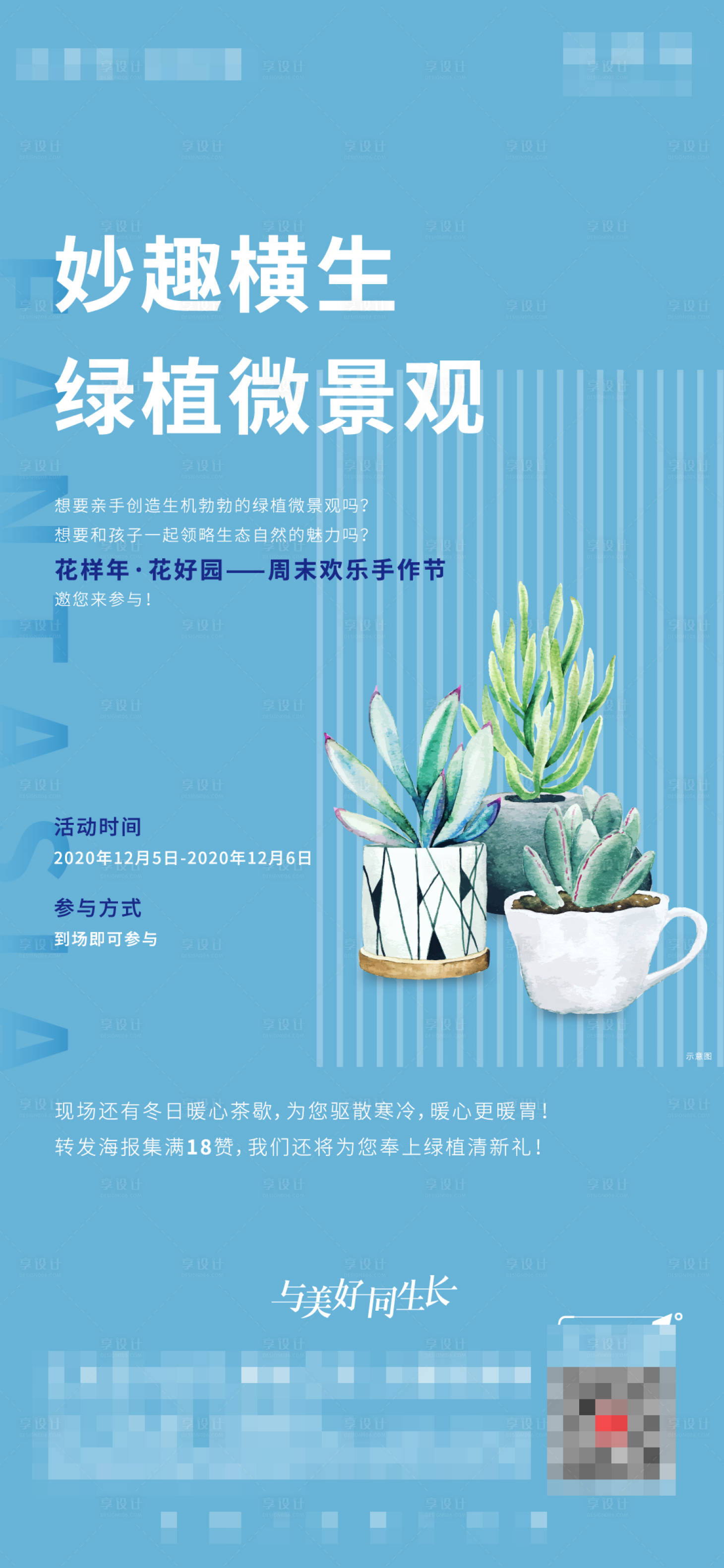 源文件下載【享設計】搜索編號：96560015643365999【地產活動刷屏】
