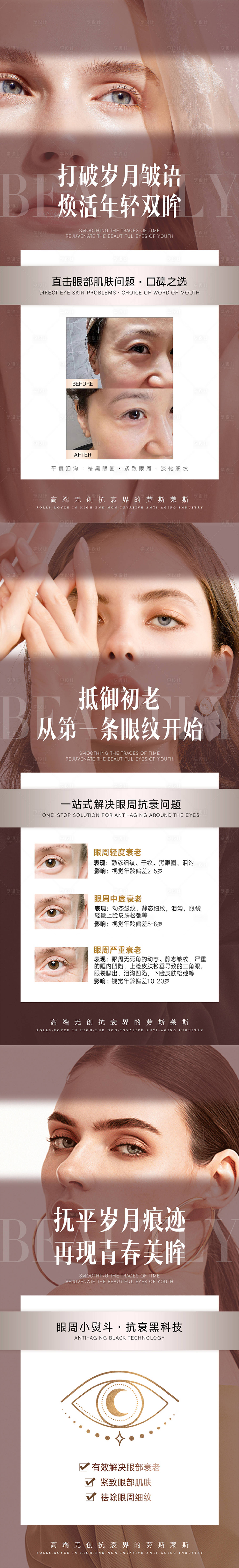 源文件下载【享设计】搜索编号：23460015340271611【医美抗衰系列海报】