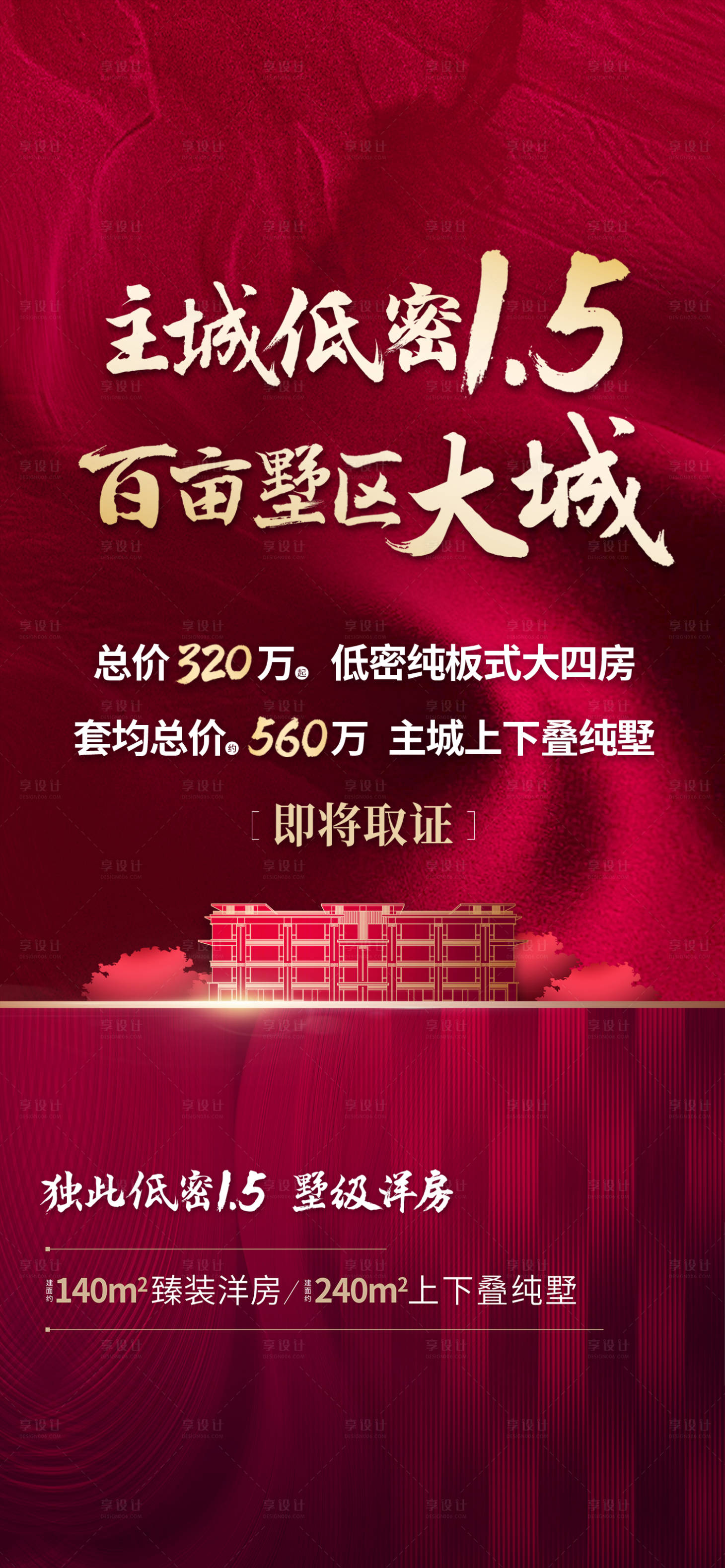 源文件下载【红金刷屏稿】编号：44920015219042790