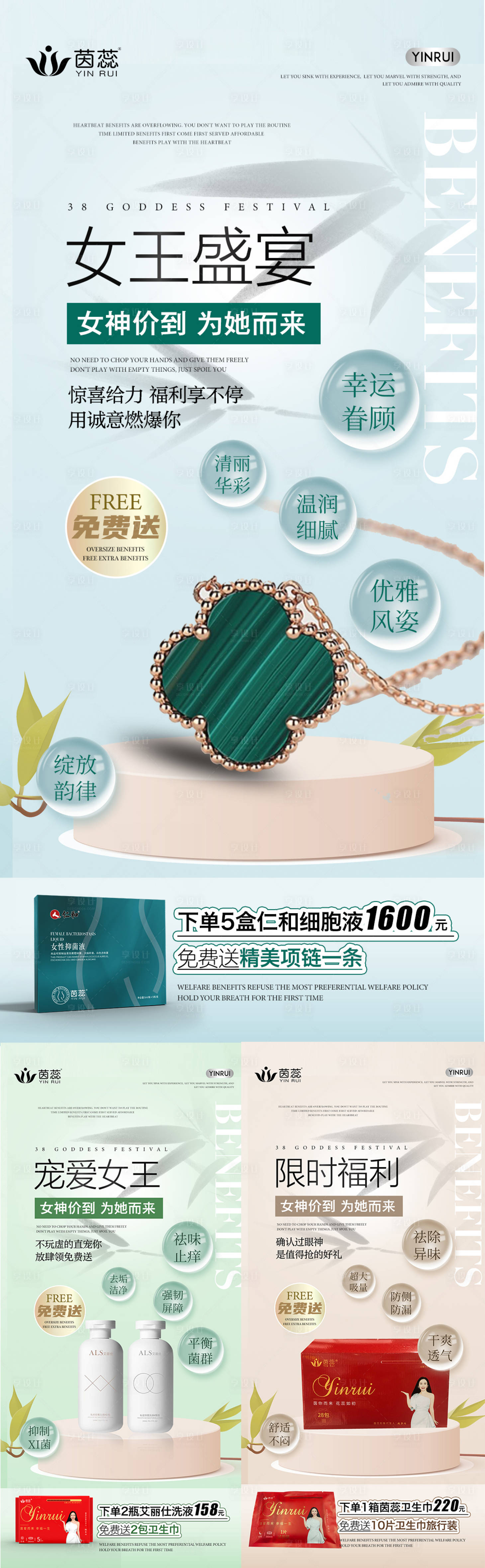 源文件下載【享設計】搜索編號：65390015124268800【私密養護系列海報】