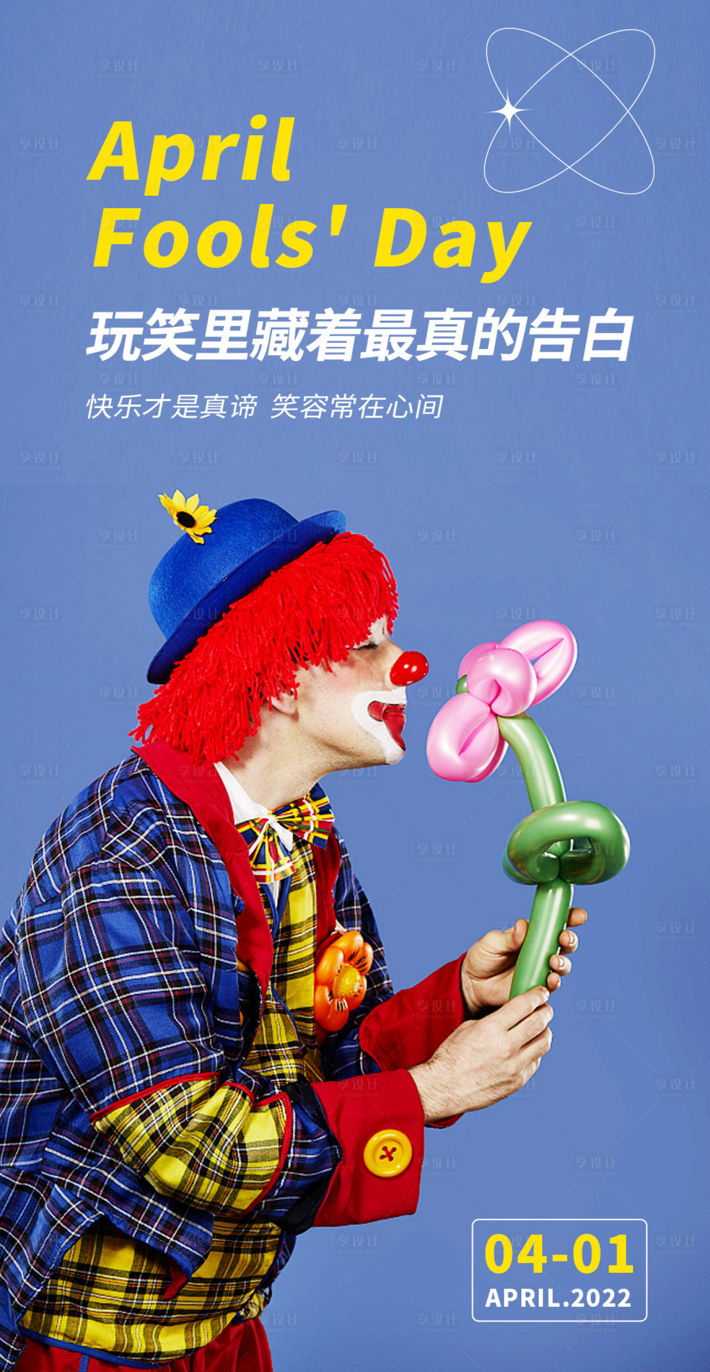 源文件下载【享设计】搜索编号：97760015376506789【愚人节】