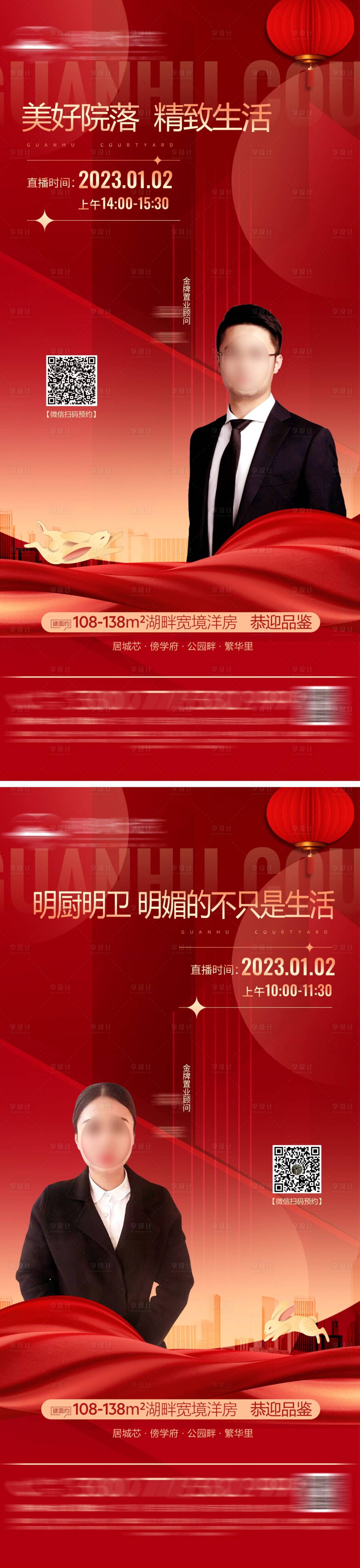 源文件下載【享設計】搜索編號：62560015490199997【新春地產直播海報】