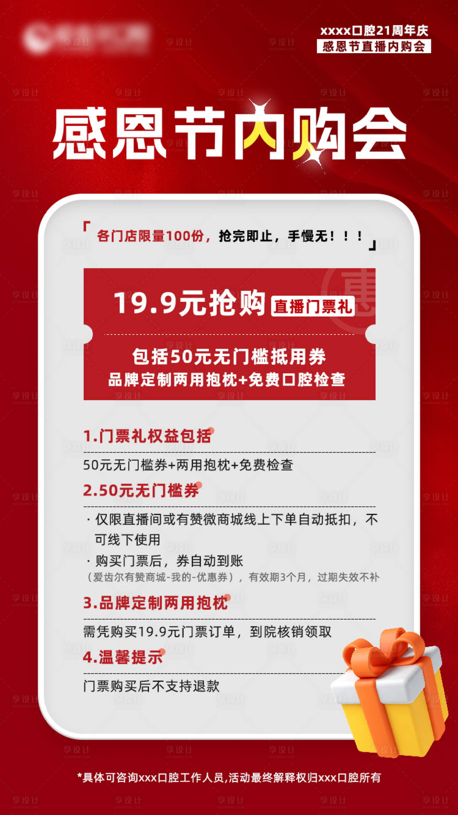 源文件下载【感恩节内购会海报】编号：83910015119512466
