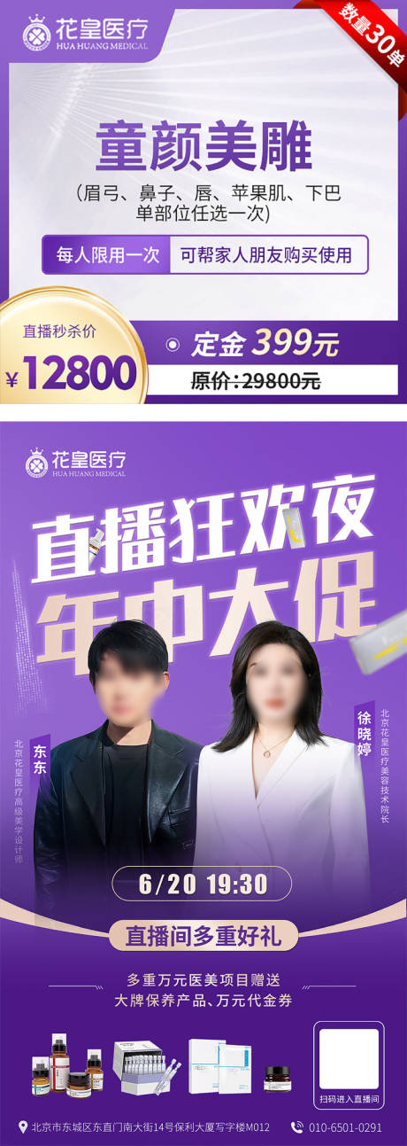 源文件下载【医美美业美团点评头图直播海报】编号：20230305155438131