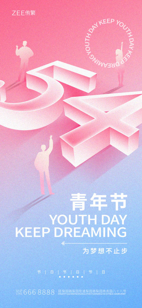 源文件下載【五四青年節海報】編號：33930015758174833