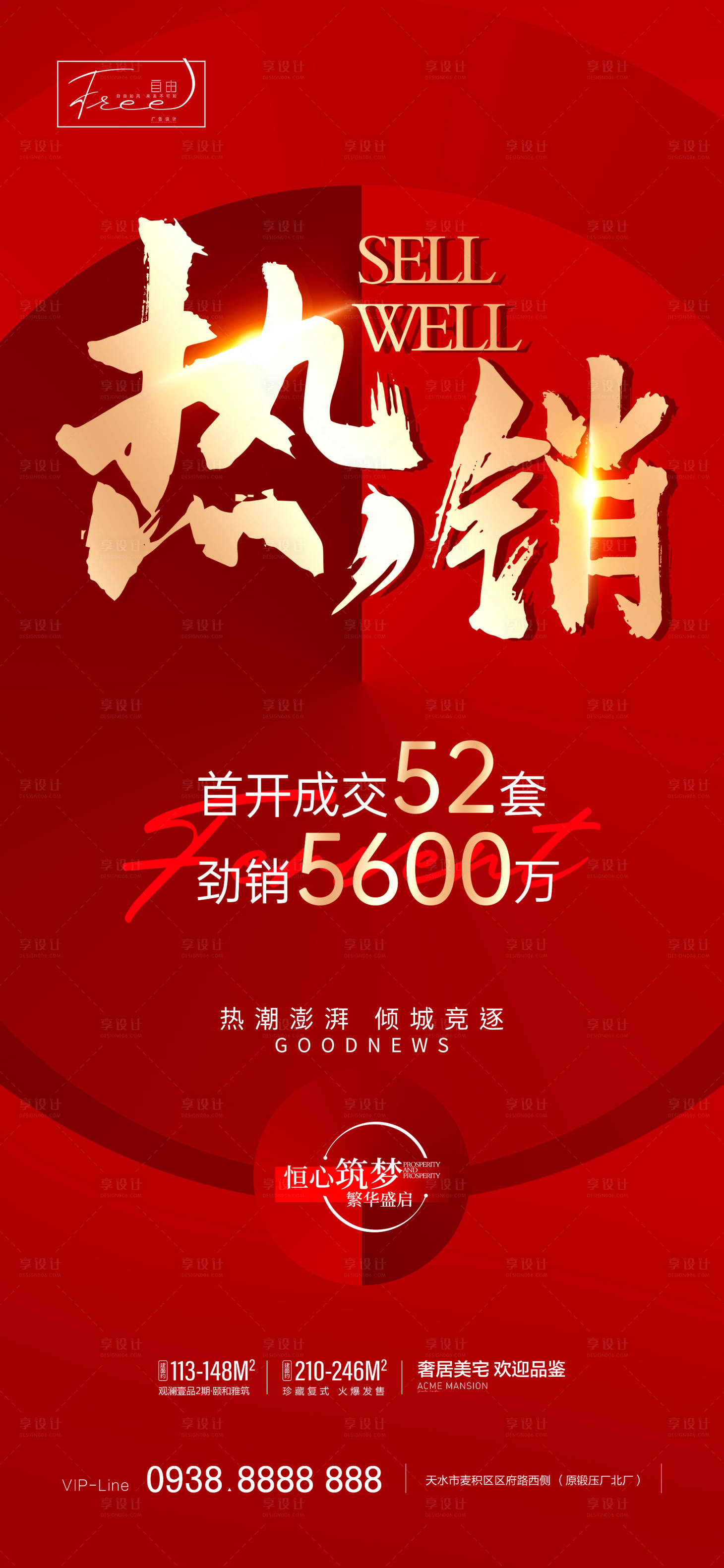 源文件下載【享設計】搜索編號：86460015205606409【喜報熱銷海報】