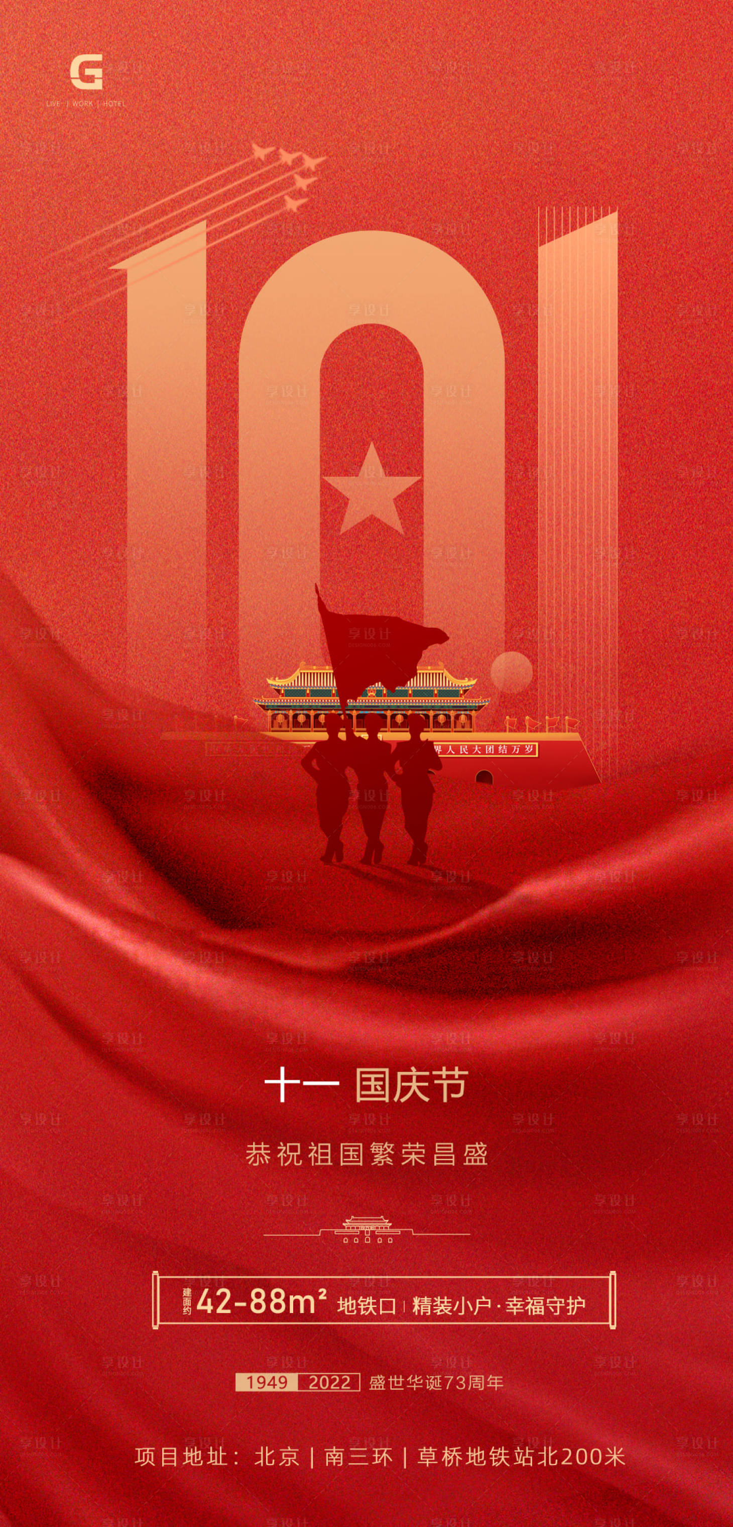 源文件下載【享設(shè)計(jì)】搜索編號(hào)：55210015223627612【國慶節(jié)海報(bào)】