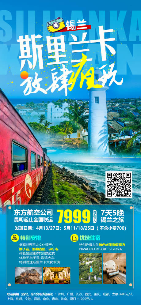 源文件下载【斯里兰卡旅游海报】编号：20230302093017582