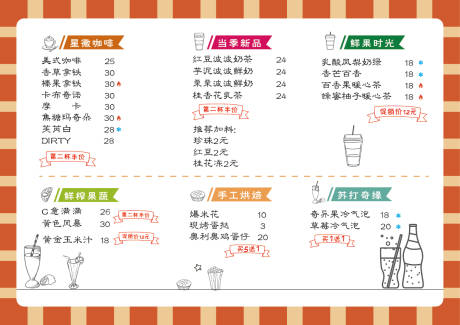奶茶店饮品菜单-源文件【享设计】