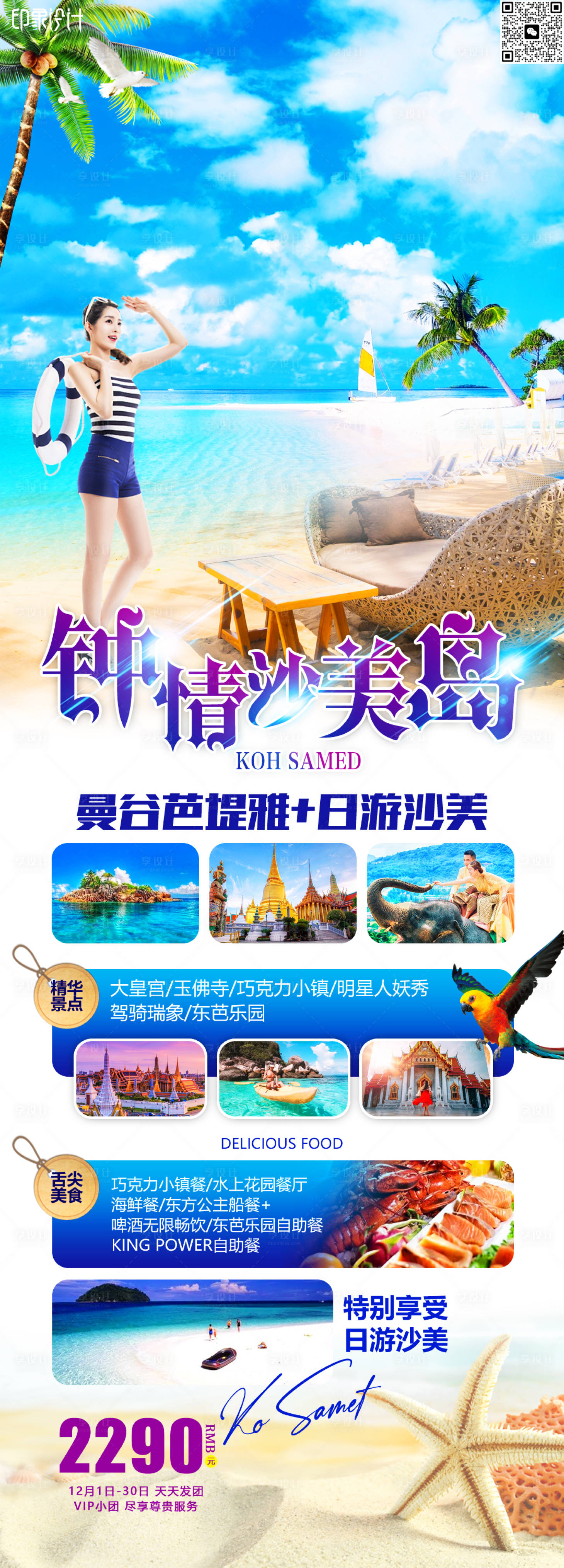 源文件下載【鐘情沙美島】編號：18230015772828560