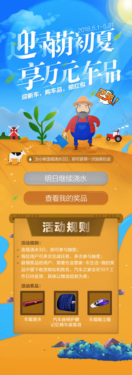 源文件下載【享設計】搜索編號：58890015695654886【迎春初夏澆水游戲頁面】