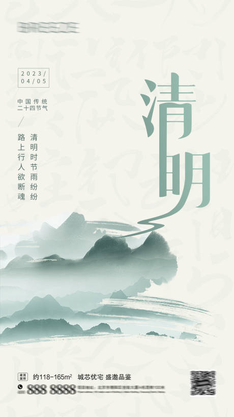 源文件下載【清明節海報】編號：10230015761673694