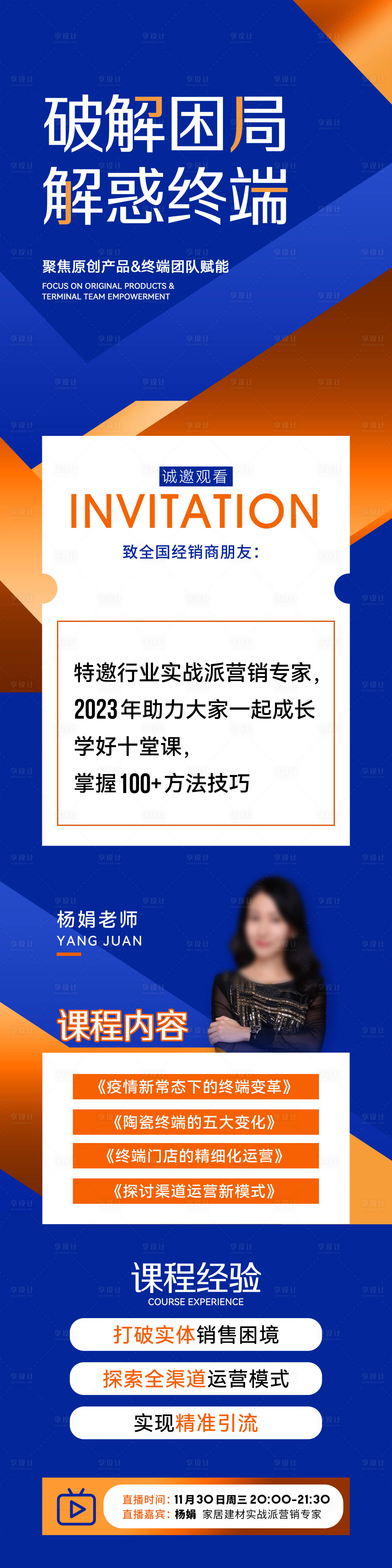 源文件下載【享設(shè)計(jì)】搜索編號(hào)：82860015678583690【破解困局課程（TIF用PS打開）】