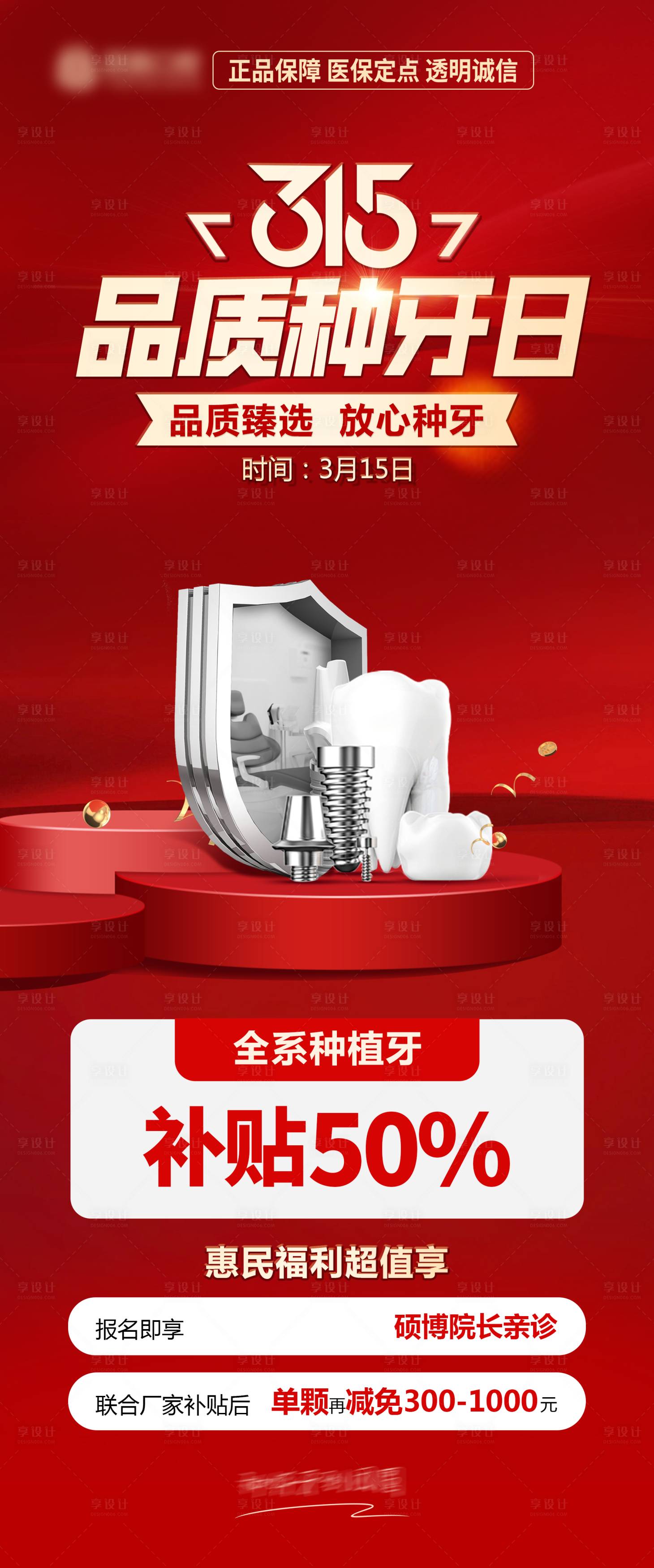 源文件下載【315國際消費者權益日口腔活動海報】編號：44400015422898934