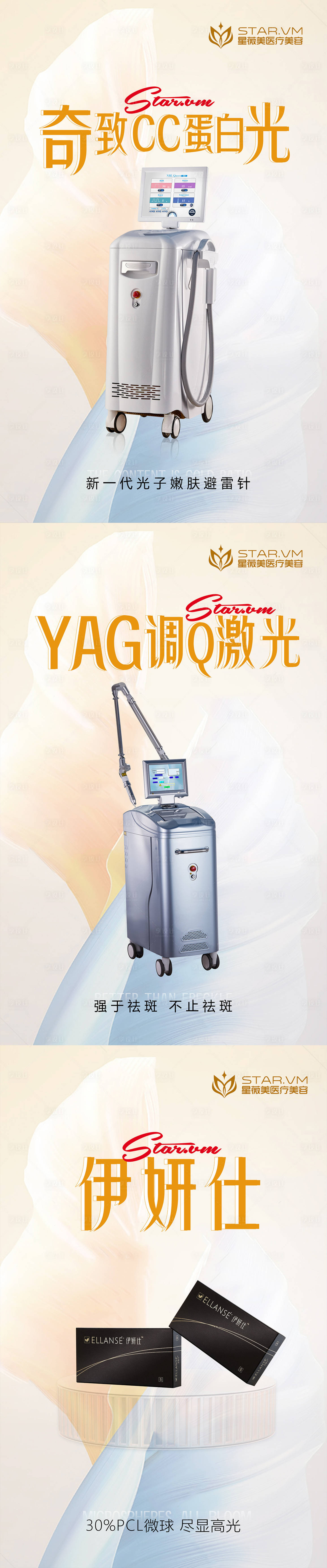 源文件下載【享設計】搜索編號：23670015275102559【50X80醫美產品儀器燈箱海報】