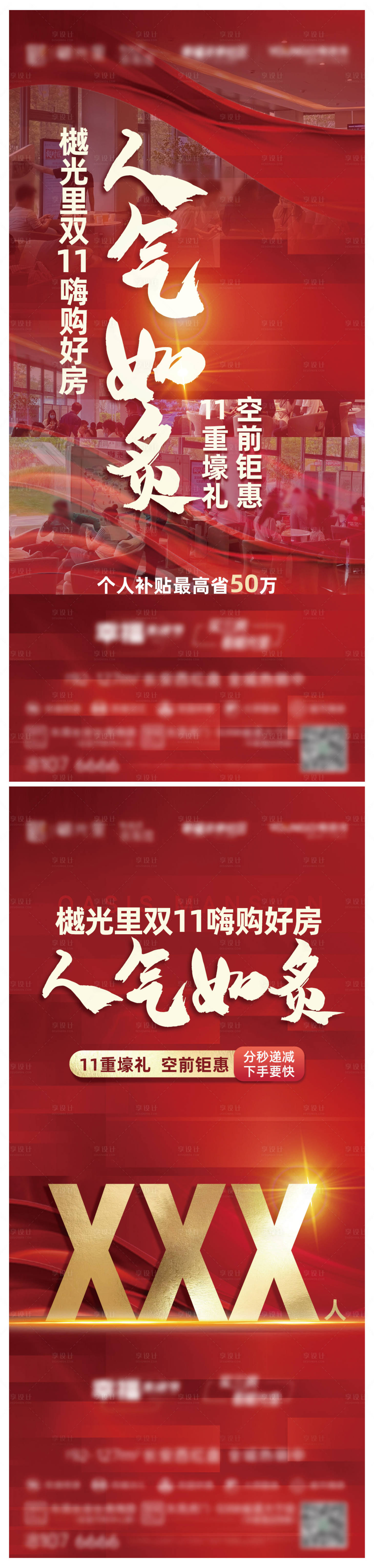源文件下載【享設計】搜索編號：58480015099049493【地產人氣熱銷紅金海報】