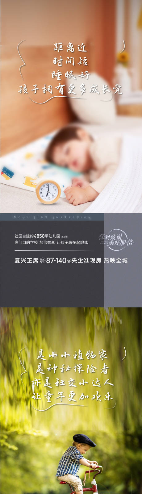 源文件下载【地产配套价值点系列海报】编号：20230331104048683