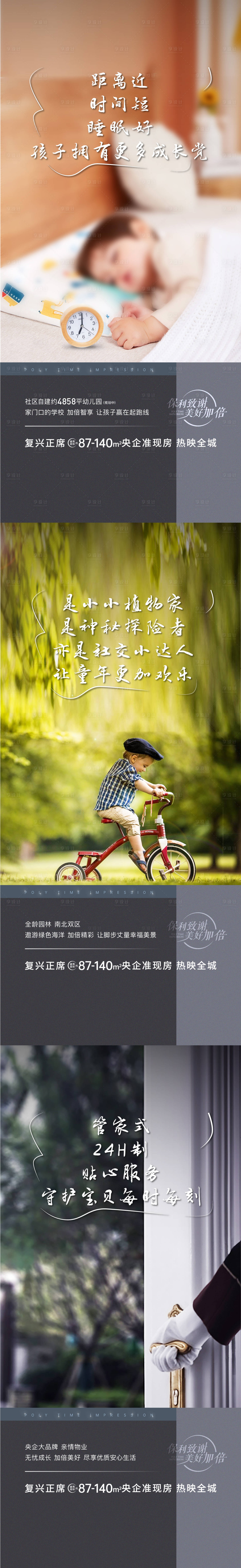 源文件下載【享設計】搜索編號：19160015752972638【地產配套價值點系列海報】