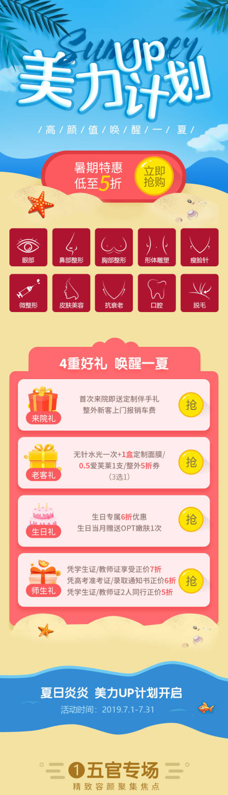 源文件下载【医美促销 】编号：23990015382956971