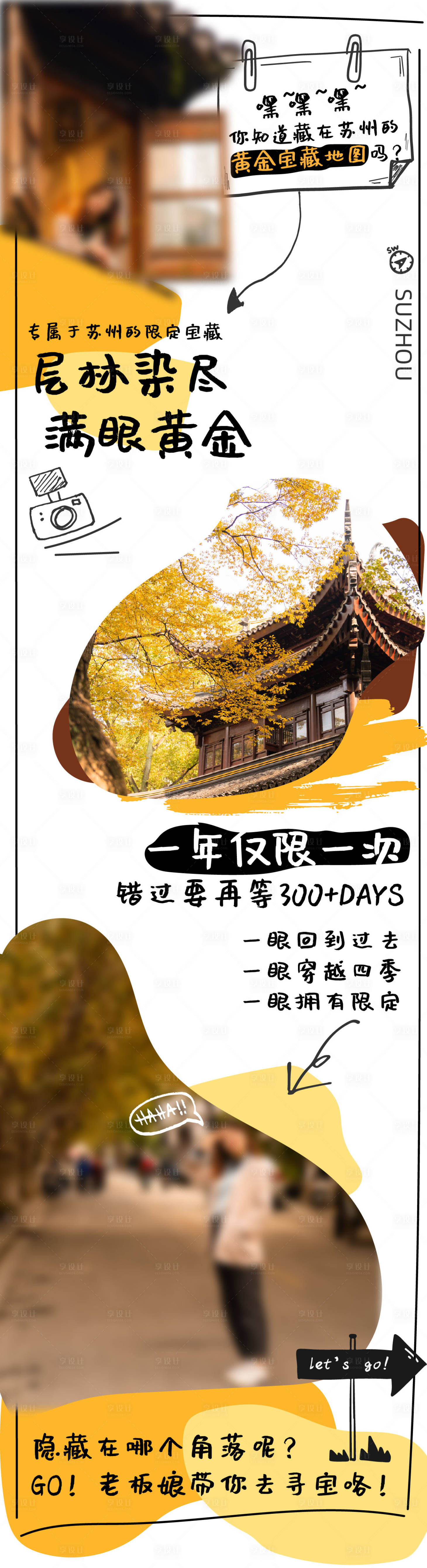 源文件下载【城市旅游打卡vlog户外街拍长图海报】编号：62040015256785026