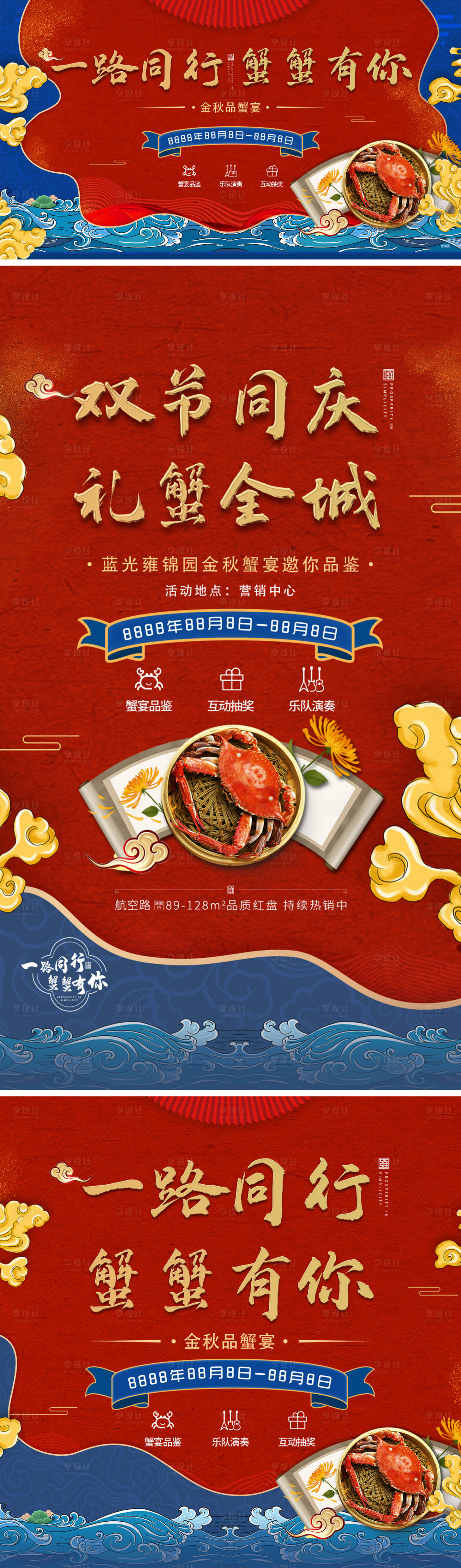 源文件下載【地產活動品蟹宴背景板】編號：86640015198469621
