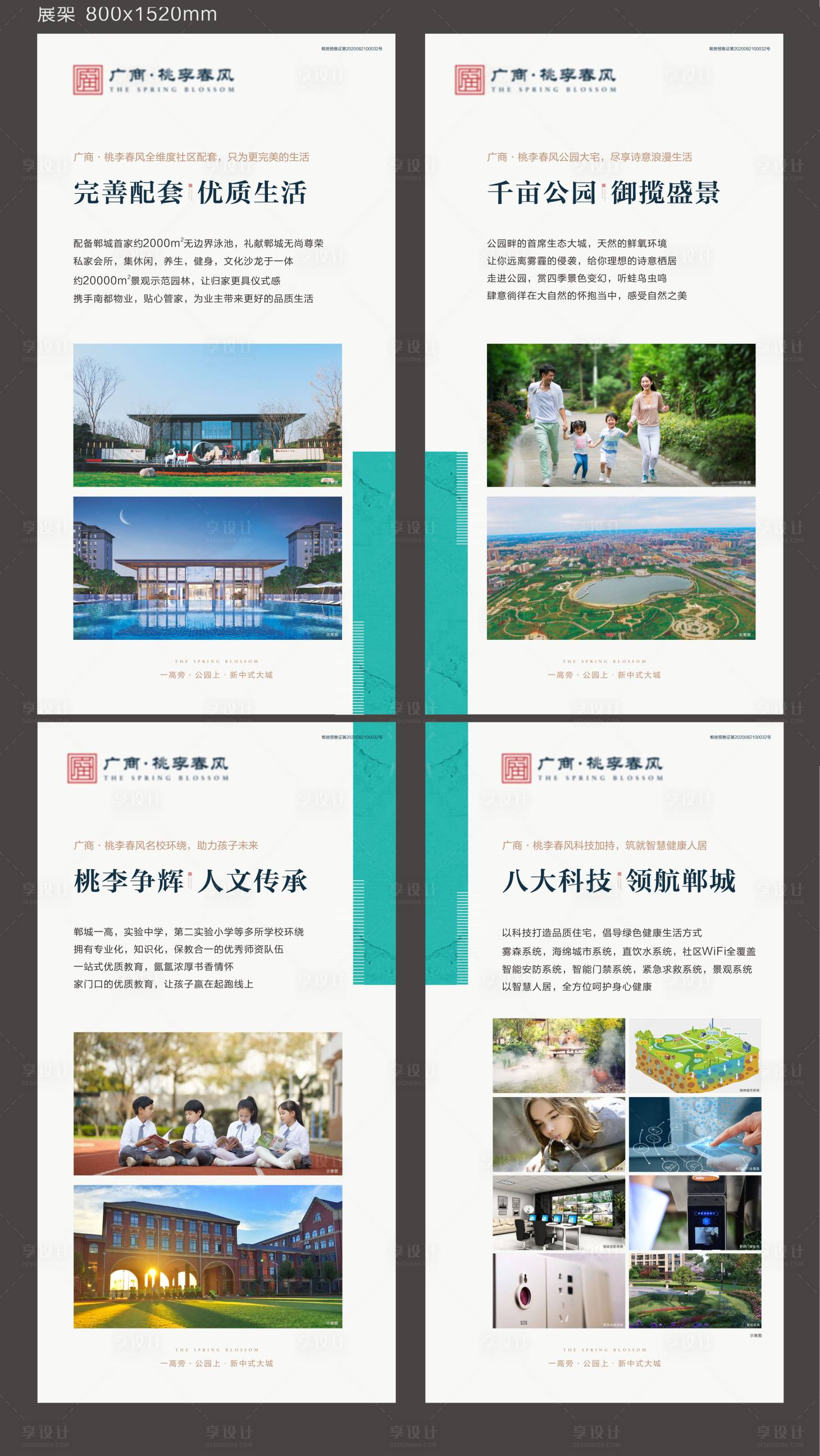 源文件下载【丽萍展架地产展架】编号：63730015231445611