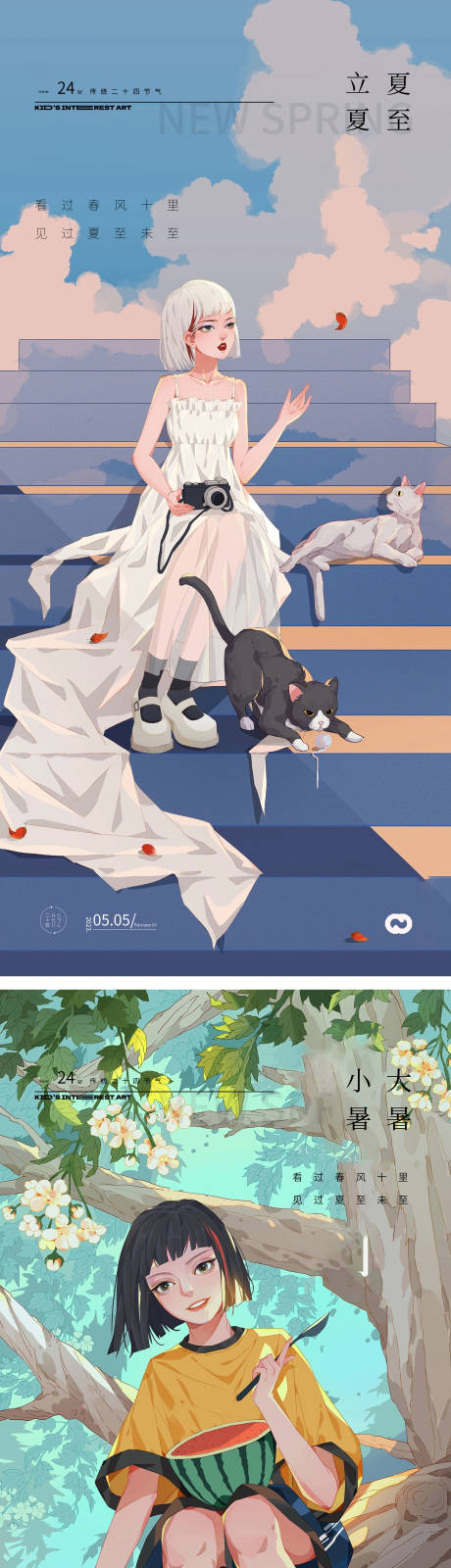 源文件下载【立夏夏至大暑小暑二十四节气海报】编号：38040015384496578