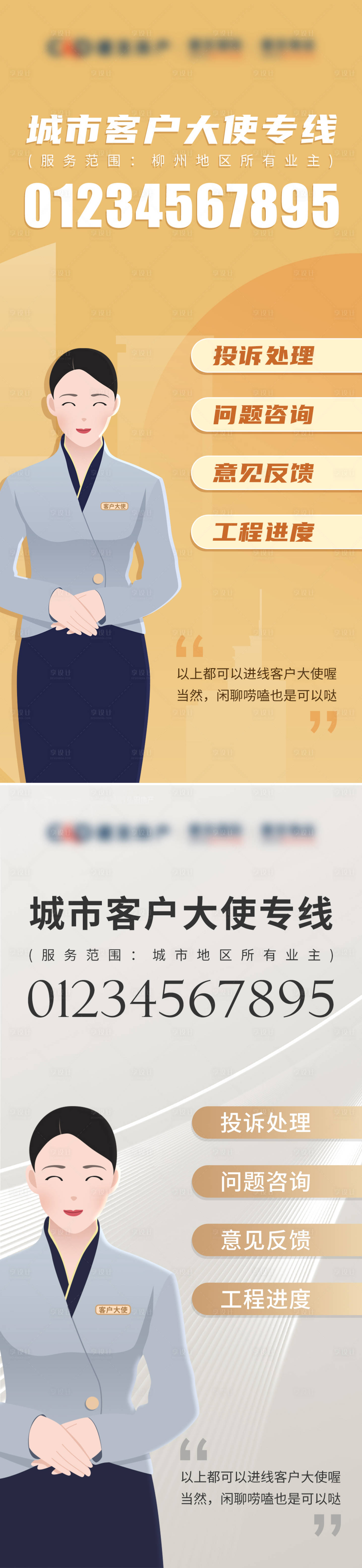 源文件下載【享設(shè)計(jì)】搜索編號(hào)：26550015689573398【物業(yè)客服熱線插畫(huà)海報(bào)】