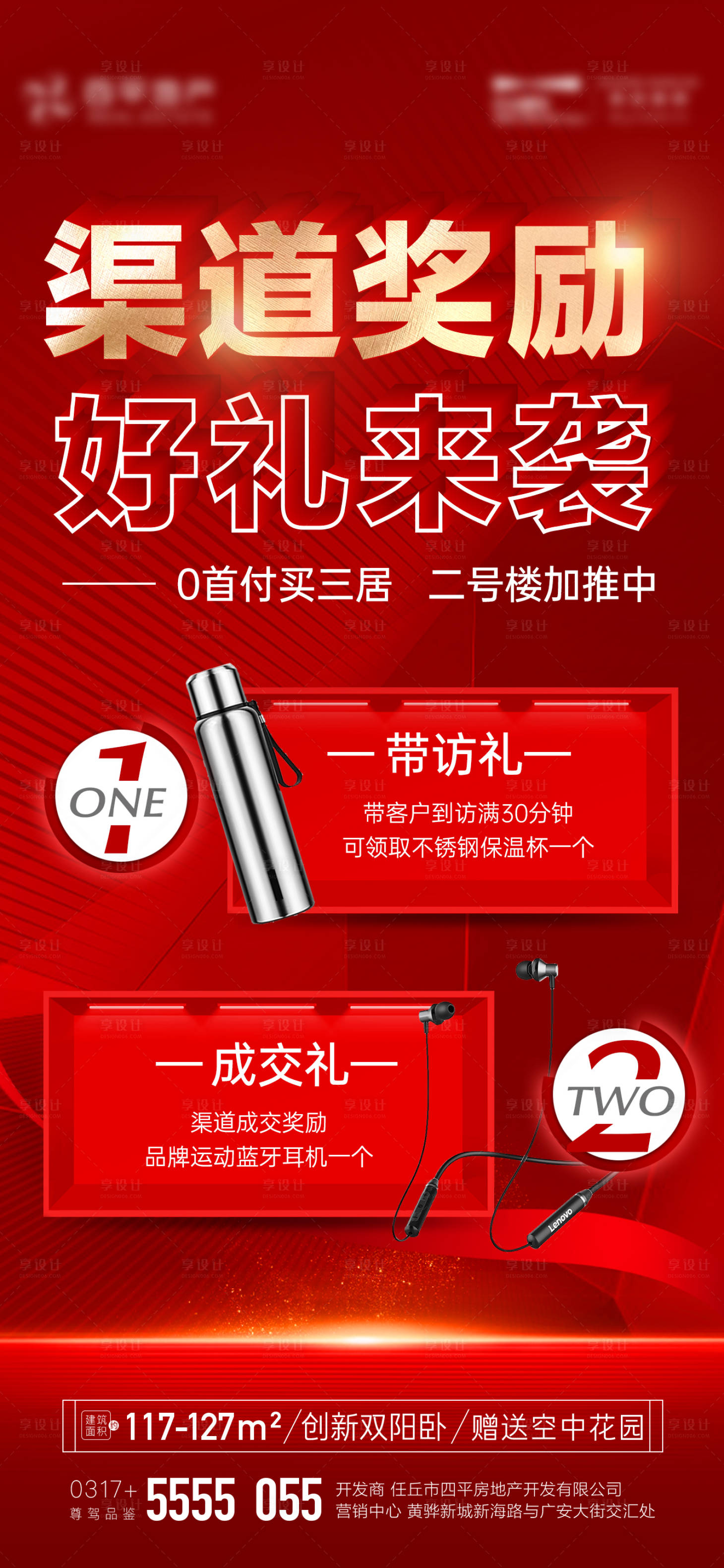 源文件下载【享设计】搜索编号：20560015221588954【渠道带看红包活动海报】