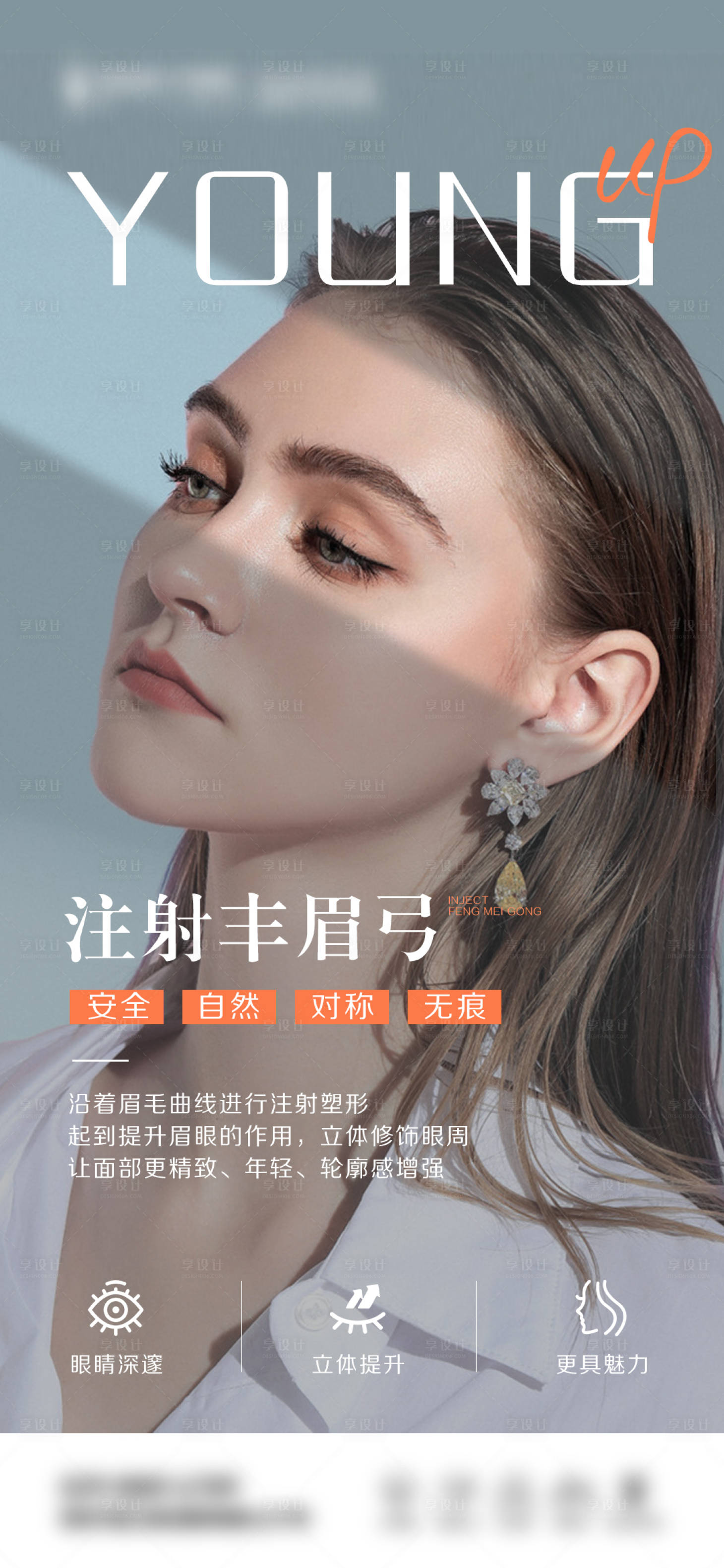源文件下载【医美填充眉弓科普海报】编号：39460015709348767