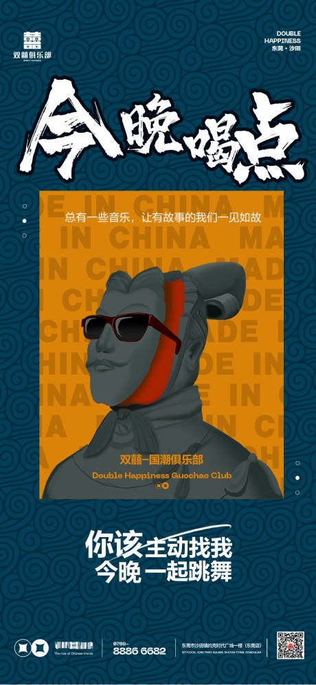 源文件下载【享设计】搜索编号：60100015388734406【酒吧夜店推广海报】