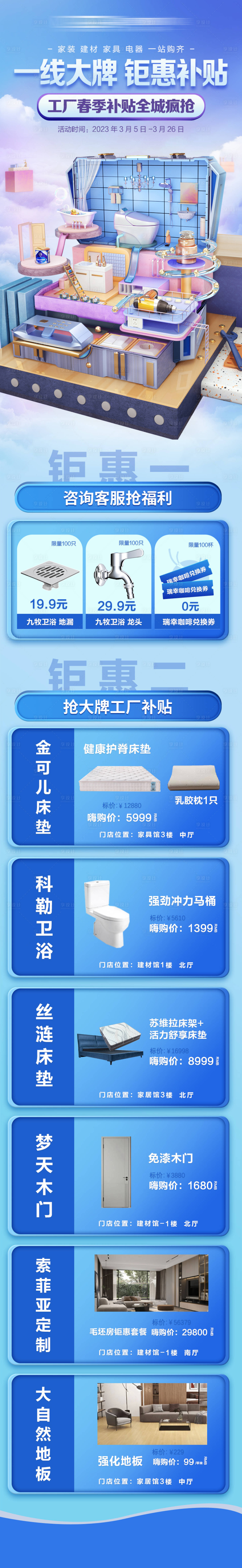源文件下載【享設計】搜索編號：59690015454224714【家居爆款長圖】