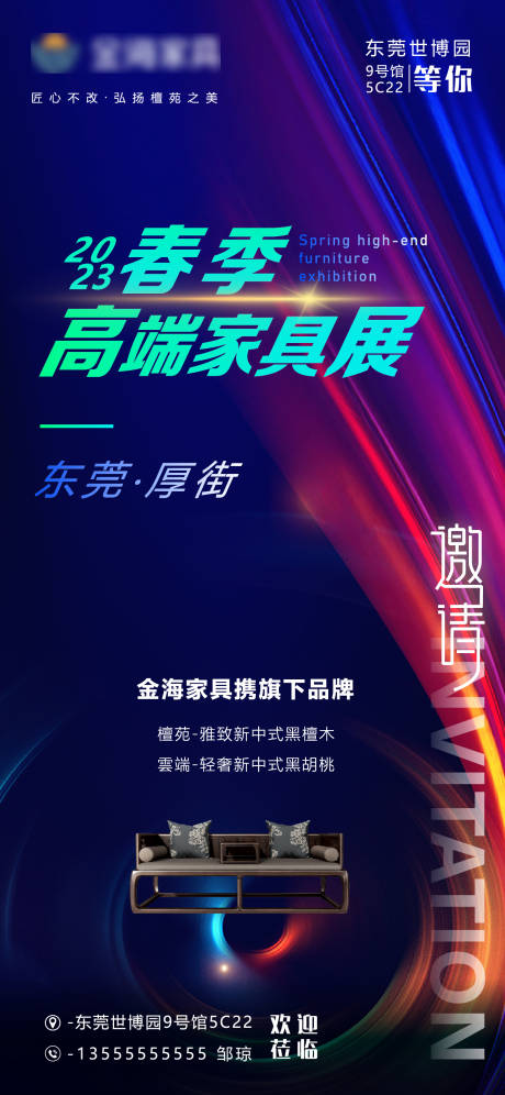 源文件下载【2023春季家具展邀请函】编号：48590015351591677