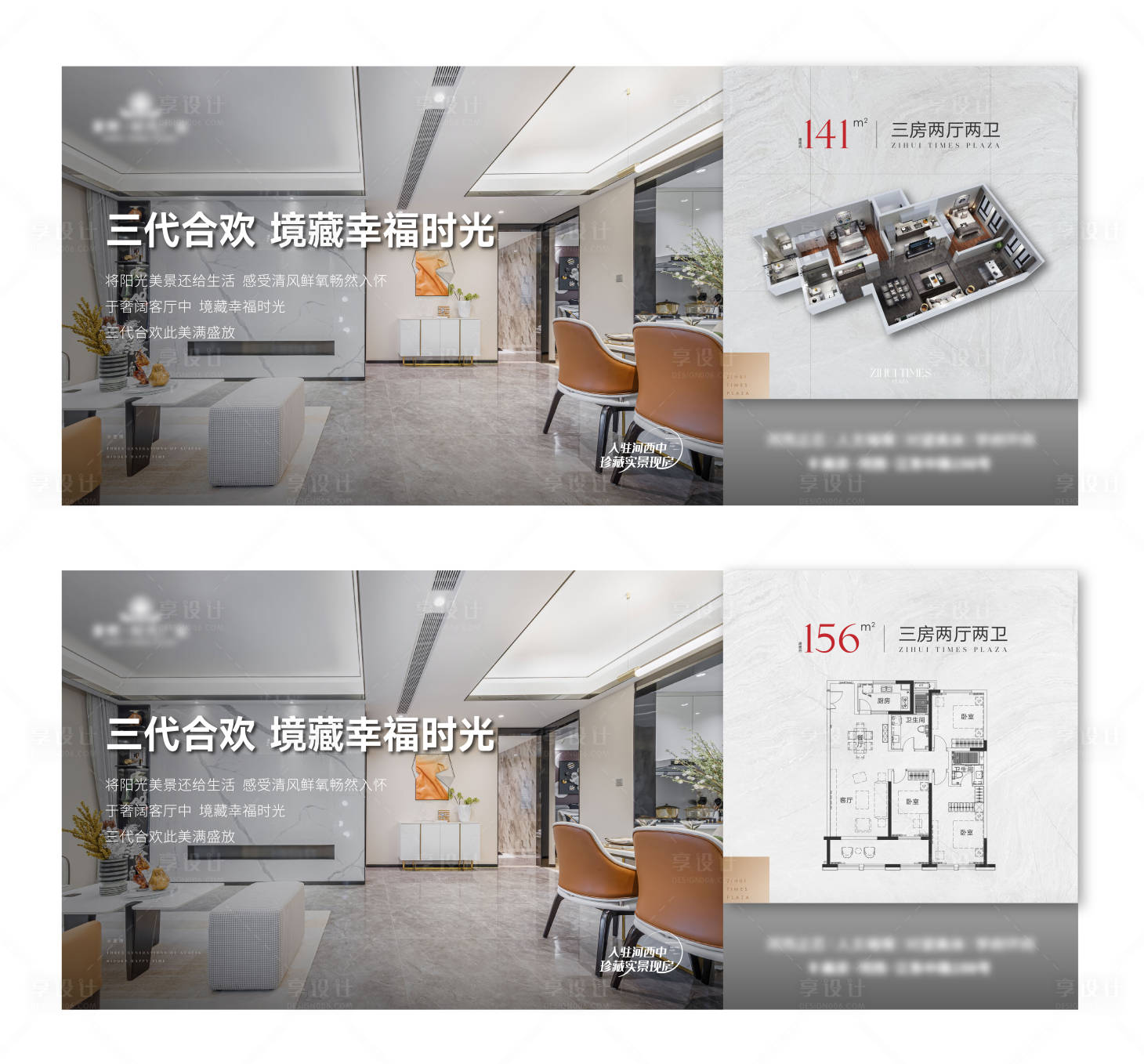 源文件下载【地产户型系列海报】编号：41520015592055484