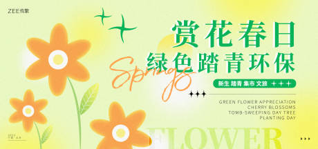 源文件下载【春日赏花生活节】编号：87650015206135406