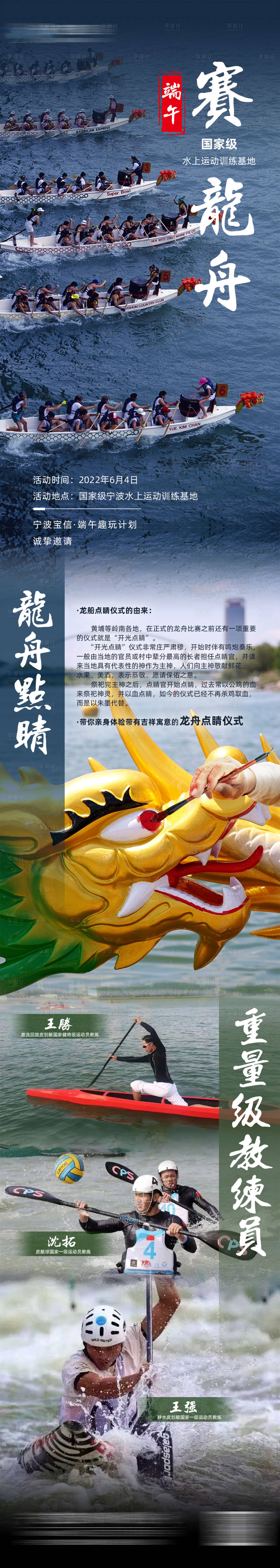源文件下载【赛龙舟活动长图海报】编号：93230015679871940
